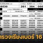 ตรวจหวย16ส.ค64