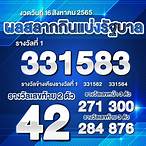ตรวจหวย16ส.ค.2565